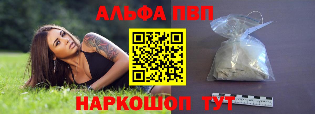 Alpha PVP кристаллы  A-PVP VHQ  Вход с VPN  как найти наркотики  Альфа ПВП СК КРИС  Благодарный  А ПВП 