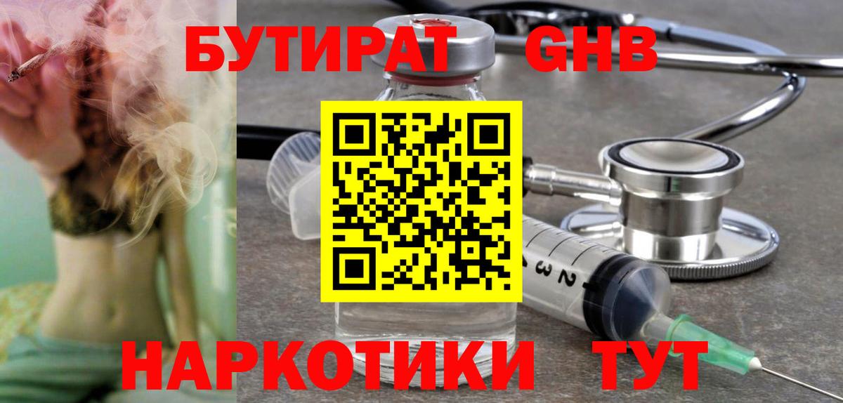 БУТИРАТ  Вход с VPN  Благодарный  Бутират BDO 