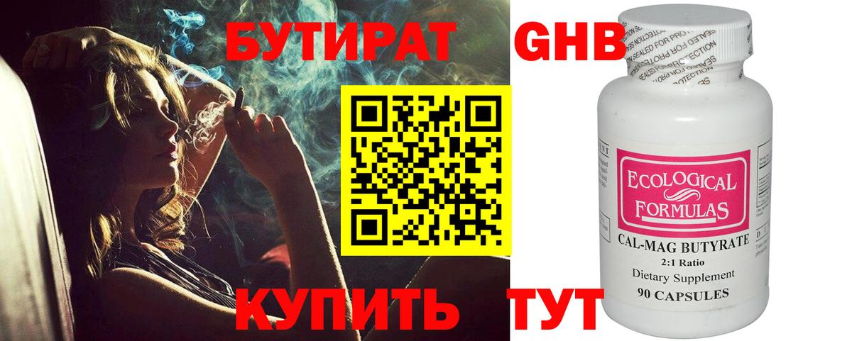 Бутират Butirat Благодарный