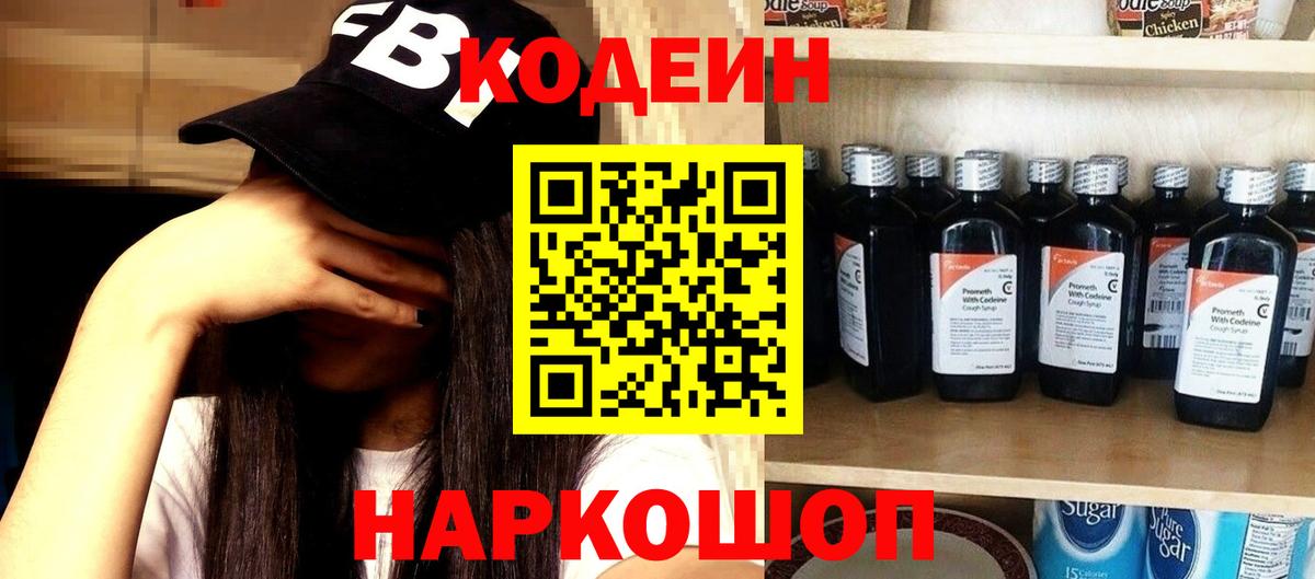 Codein напиток Lean (лин)  Вход с VPN  Благодарный  Codein Purple Drank 