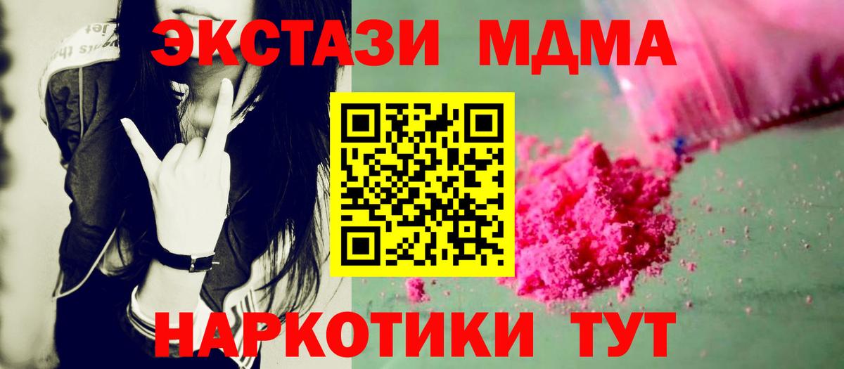 МДМА  MDMA Molly  Вход с VPN  MDMA crystal  Благодарный 