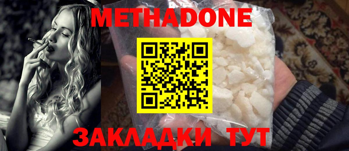 Благодарный  МЕТАДОН methadone  МЕТАДОН кристалл  Вход с VPN 